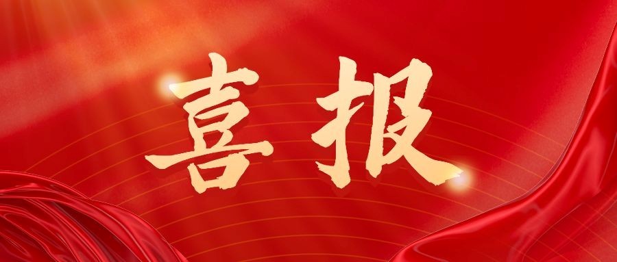 【喜報(bào)】中遠(yuǎn)公司承建項(xiàng)目榮獲山東省工程建設(shè)“泰山杯”獎(jiǎng)